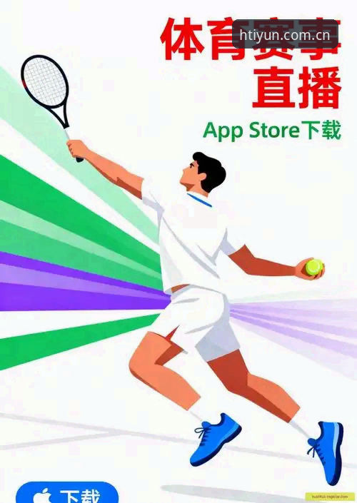 华体会体育平台新用户注册实战说明：从下载到看数据全流程