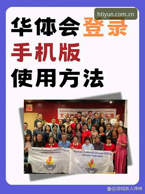 华体会体育平台到底怎么用？新用户华体会体育首页登录注册避坑指南
